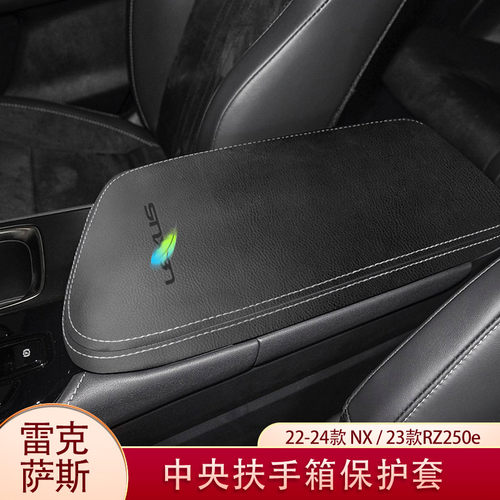 雷克萨斯扶手箱保护套