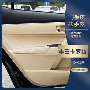 18款 雷凌新卡羅拉門板包皮套雙擎車門扶手包皮扶手箱皮套翻新