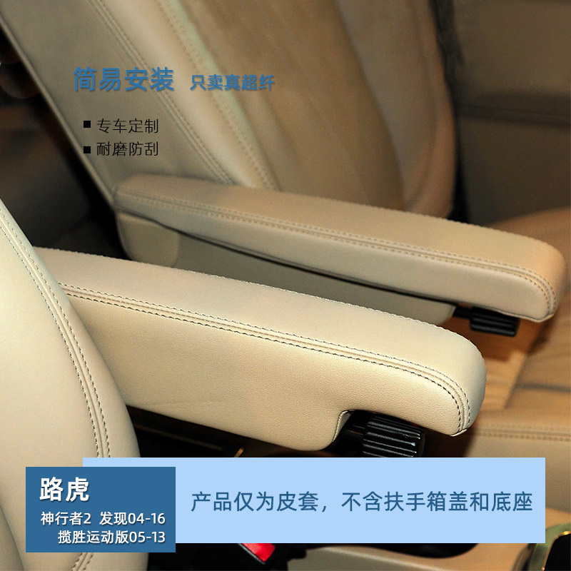 路虎神行者2修复扶手改装揽胜运动版发现神行汽车内饰座椅扶手套