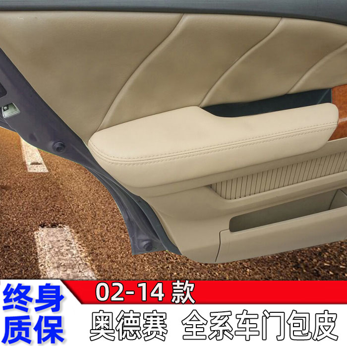 02-14老款奥德赛车门扶手包皮座椅扶手皮套内饰改装门板包皮翻新