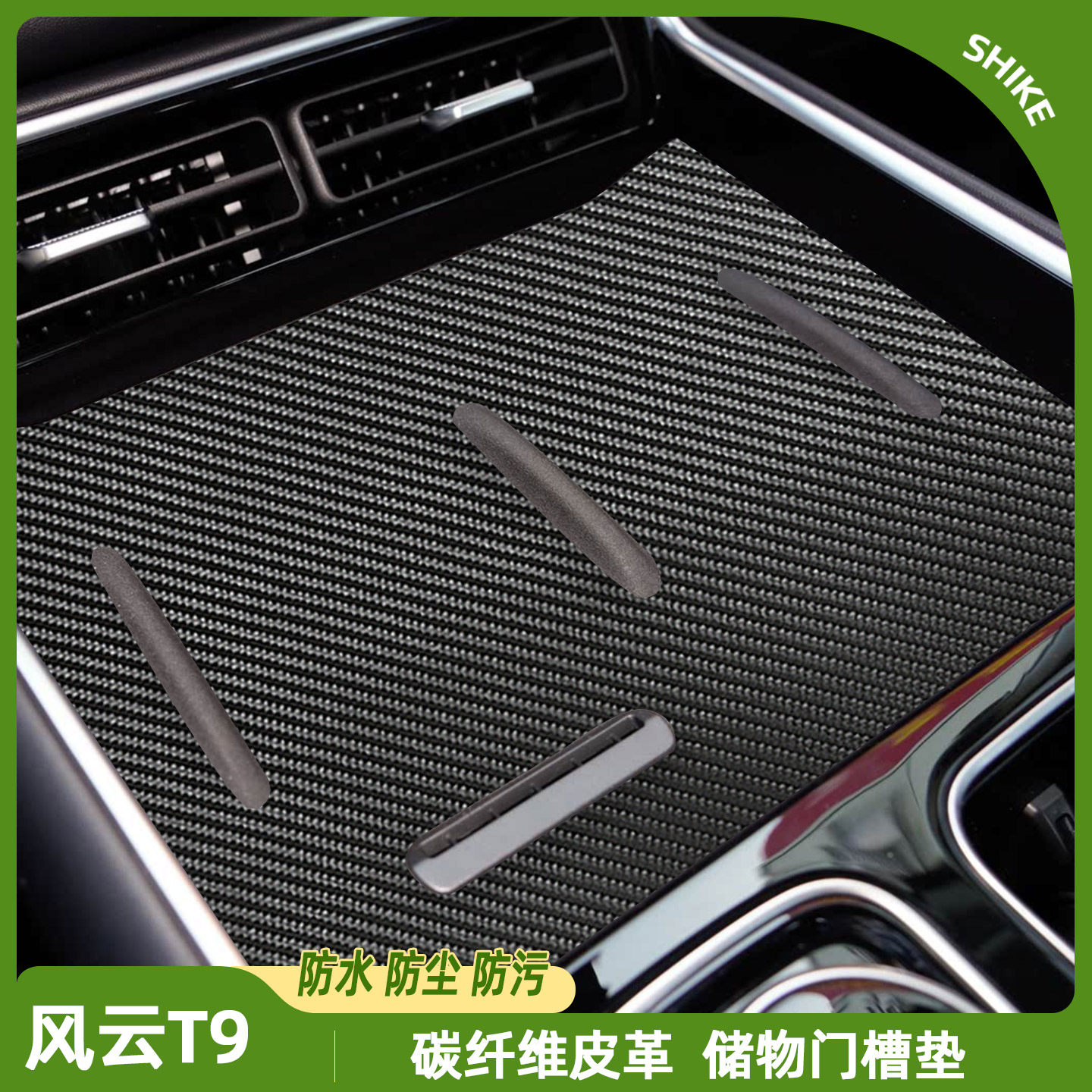 适用奇瑞风云T9中控水杯垫汽车内饰门槽垫改装储物防尘垫装饰用品