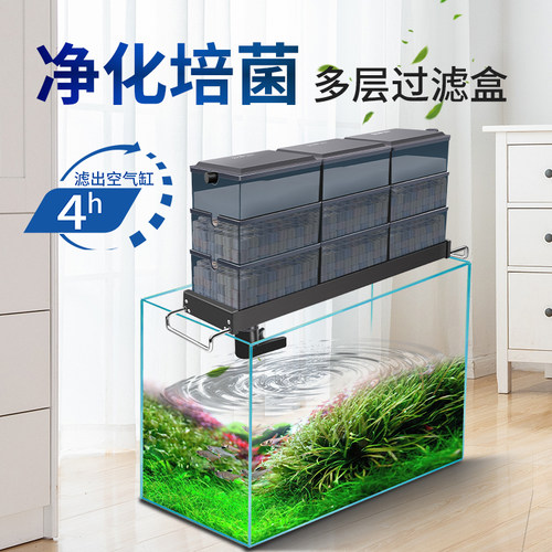 玩家宝贝上置鱼缸过滤盒三层遮光
