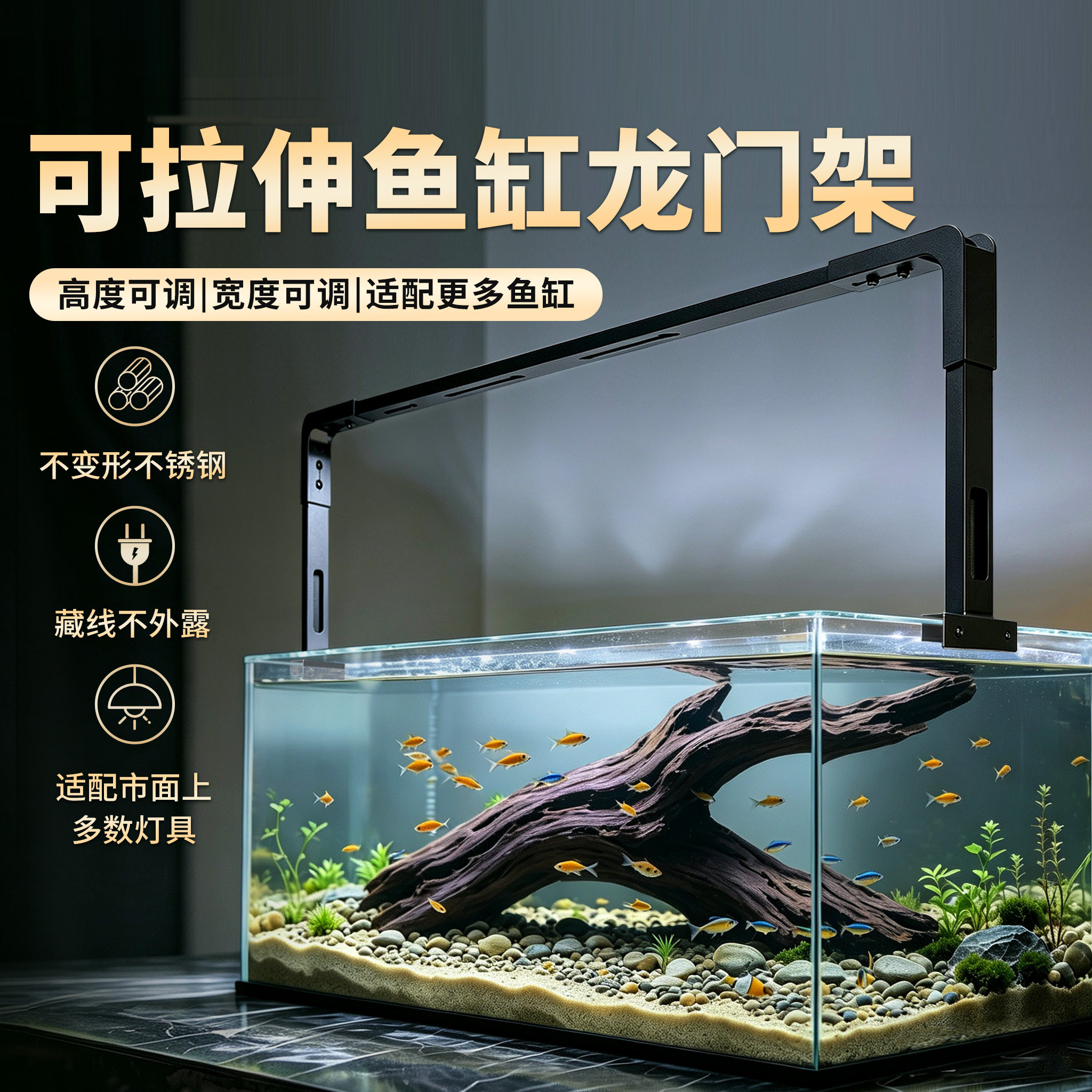 鱼缸灯龙门架可延伸伸缩支架不锈钢横杆筒灯通用型溪流灯支架灯架