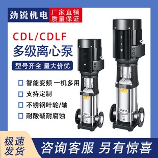 多级离心泵高层二次供水高扬程高压泵变频循环泵 CDL不锈钢立式