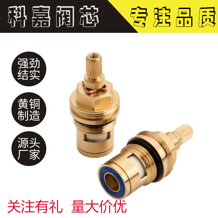 冷热龙头耐高温阀芯黄铜配件