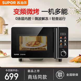 苏泊尔微波炉烤箱一体0涂层不锈钢20L杀菌解冻光波烧烤彩屏SW20B1