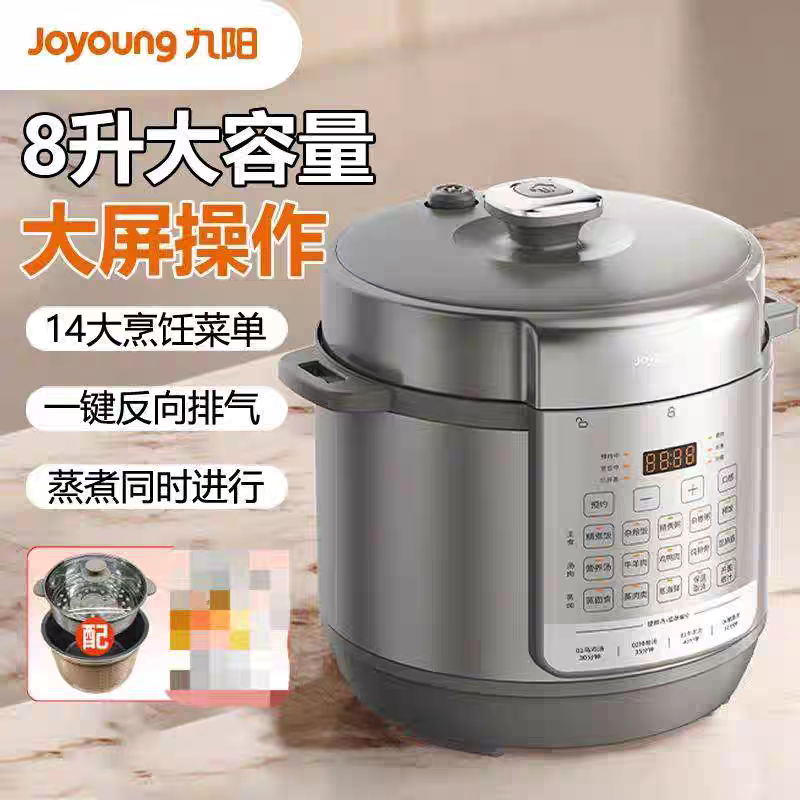 九阳80H20电压力锅8L升大容量智能电高压锅家用全自动饭煲带蒸笼