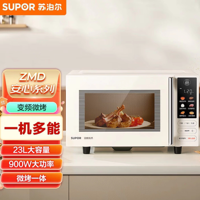 苏泊尔微波炉SW23B1家用一体机小型蒸新款23L大容量电烤箱家用