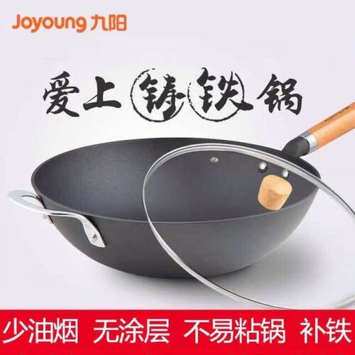 九阳32铁锅家用无涂层炒锅老式平底锅炒菜锅煎锅燃气灶电磁炉通用