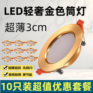 金色筒灯嵌入式家用2.5-3.5-4寸5W12瓦9公分7开孔三色变光LED简灯