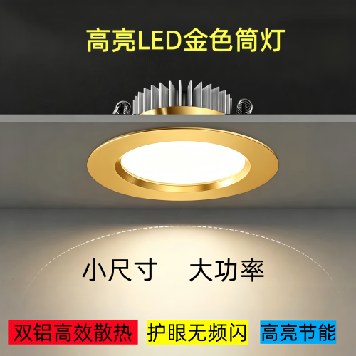 金色嵌入式筒灯大瓦数2.5-3.5