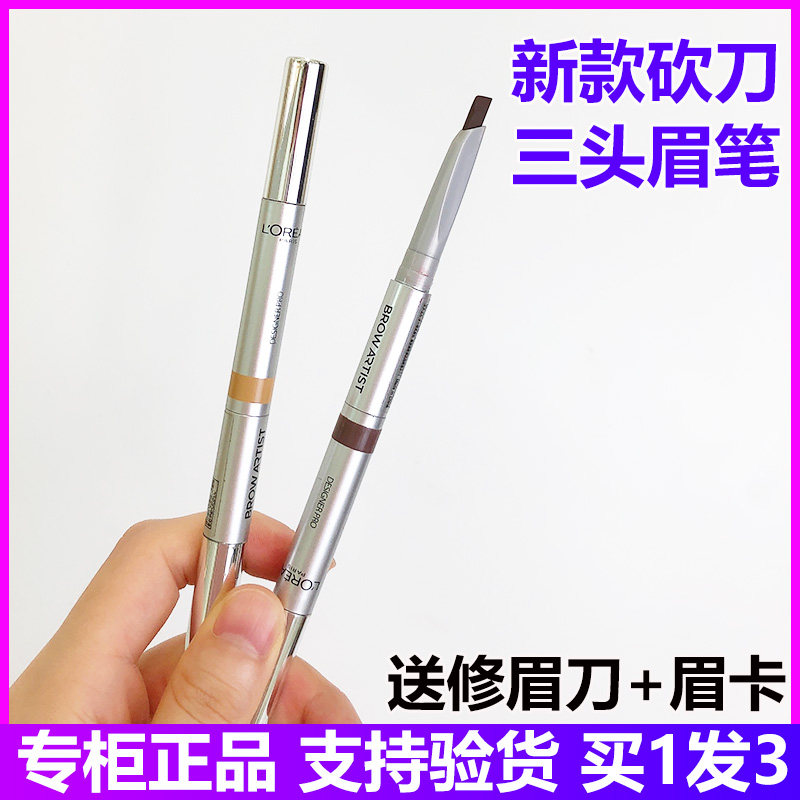 专柜正品欧莱雅眉笔大师三头三合一塑形防水防汗不脱色砍刀初学者