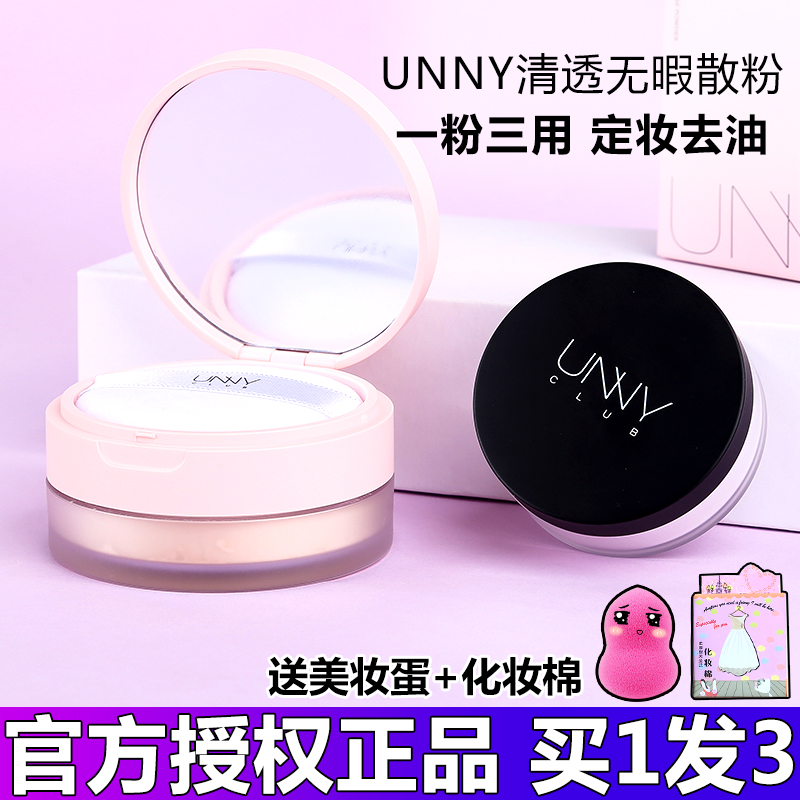 unny散粉定妆粉官方旗舰官网李佳琪推荐控油牌子正品uny-封面