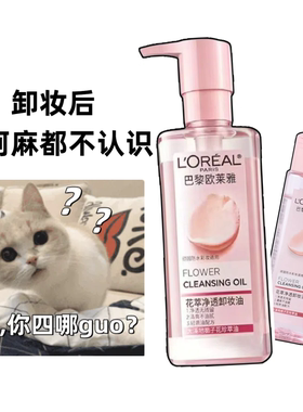 欧莱雅花萃卸妆油全脸温和清洁