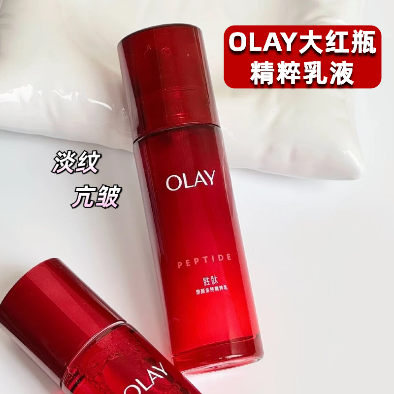 olay玉兰油大红瓶乳液抗皱淡纹