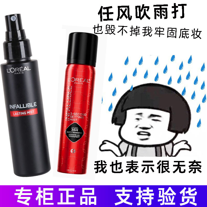 olaiya欧莱雅定妆喷雾100ml红喷持久控油防水防汗不脱妆哑光持妆