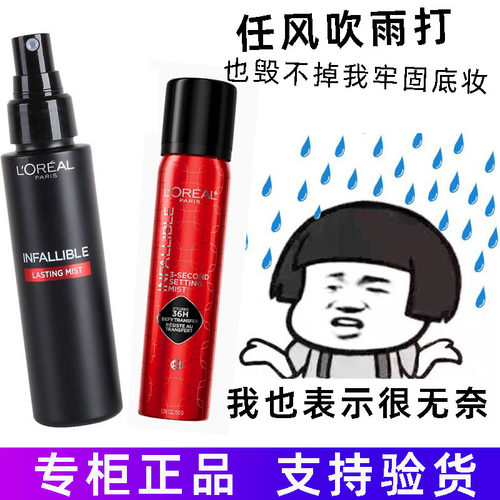 欧莱雅定妆喷雾长效控油定妆