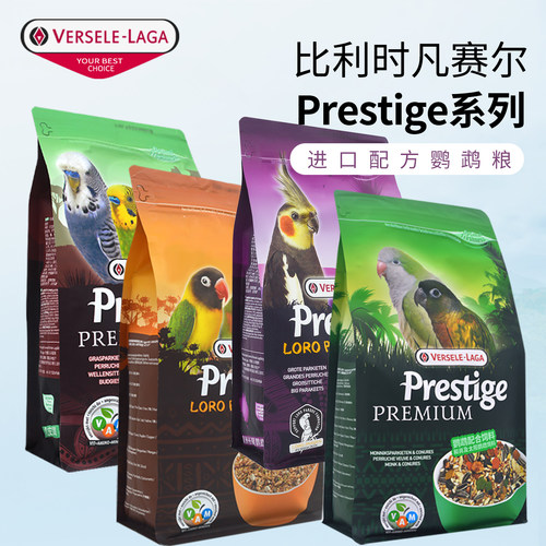 比利时凡赛尔鹦鹉饲料虎皮牡丹玄凤小太和尚种子粮带壳混合粮1kg