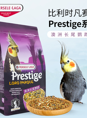 比利时凡赛尔玄凤鹦鹉种子粮牡丹小太金太混合鸟粮亚太版饲料1kg