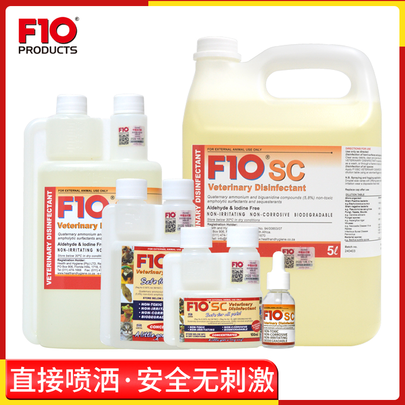 F10消毒液宠物无刺激抑菌消毒水