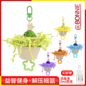 BONNIE鹦鹉玩具益智解压摇篮虎皮牡丹玄凤啃咬藤球攀爬秋千鸟用品