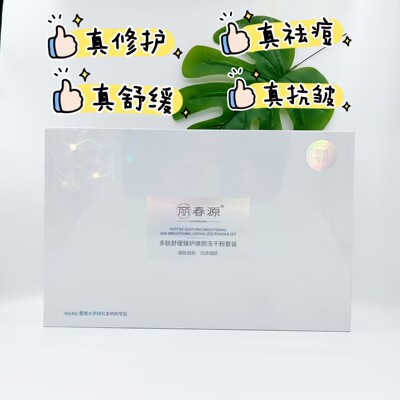 丽春源多肽冻干粉透亮寡肽粉