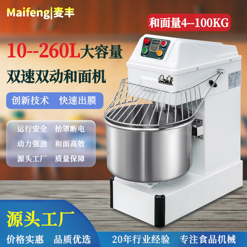 麦丰和面机双速双动快速出膜图片