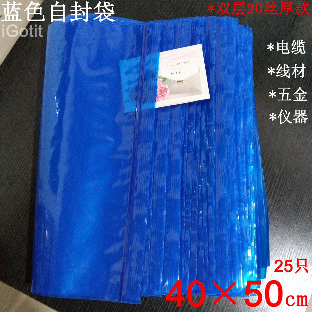 40*50cm加厚20丝蓝色自封袋特大号封口袋电缆线材备件包装袋25个 包装 塑料自封袋 原图主图