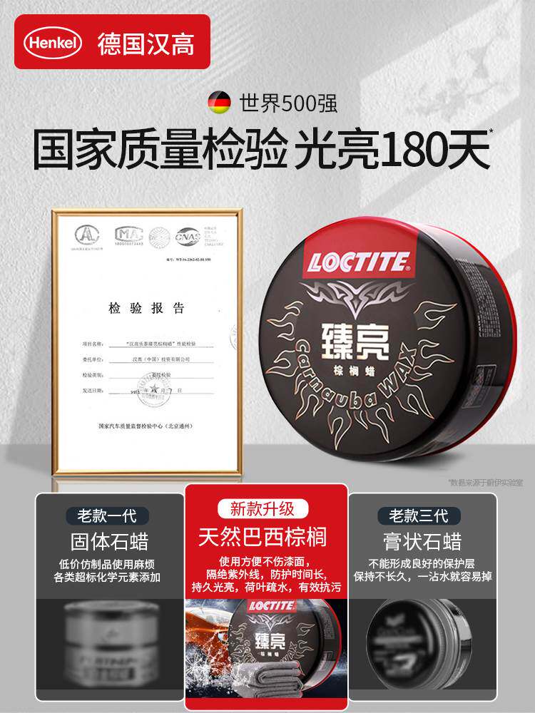 汉高车蜡棕榈蜡新车蜡镀膜蜡
