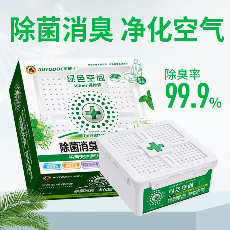 车博士绿色空间车内除菌消臭除异味剂汽车新车除臭净味消味香薰膏