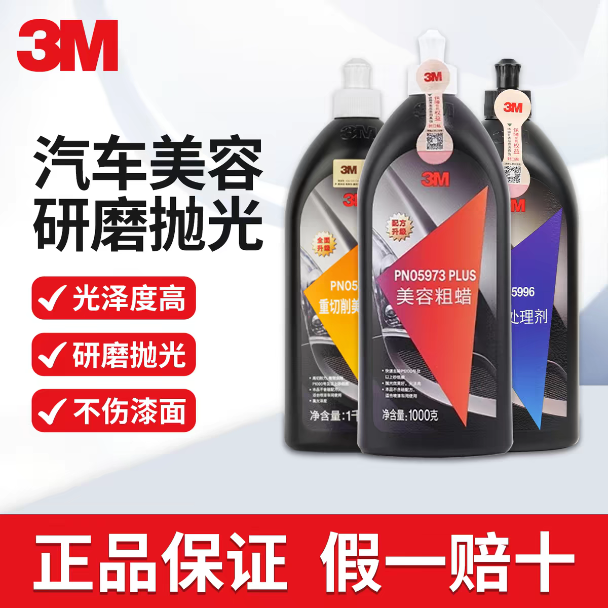 3M汽车抛光蜡05954研磨粗蜡05973中蜡05996镜面处理剂去污划痕蜡