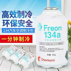 杜邦科慕汽车空调冷媒制冷剂134A