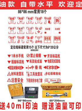 水平线放样印章插座定位清晰