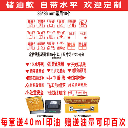 水电位开关标识印章开孔施工线盒印板放样模版插座电工水平线