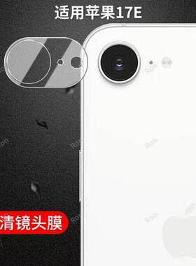 适用苹果17promax镜头膜玻璃苹果17e手机镜头钢化膜17Pro后置摄像头全包相机膜秒贴保护贴膜