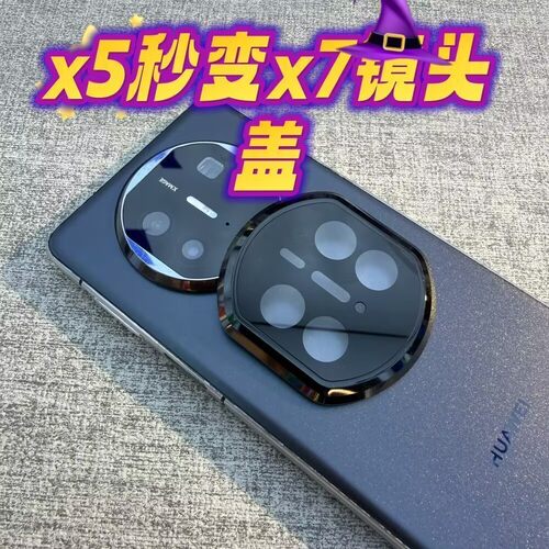 华为秒变MateX7镜头膜手机壳定制