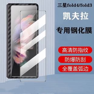 适用三星W25钢化膜不fold6手机外屏高清凯夫拉专用膜fold5/w22半屏fold4折叠定制保护膜fold3非全屏不顶壳