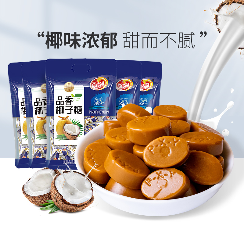 海南硬糖品香椰子糖80g传统水果味结婚喜糖果办公室休闲零食小吃