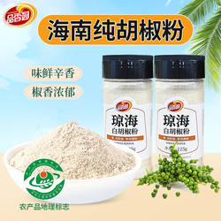 海南琼海白胡椒粉125g*2瓶家用撒料胡椒煲汤调料炒菜聚餐烧烤调味