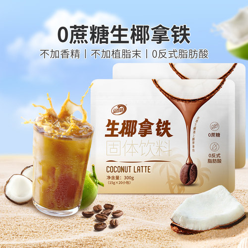 品香园海南生椰拿铁网红冲饮
