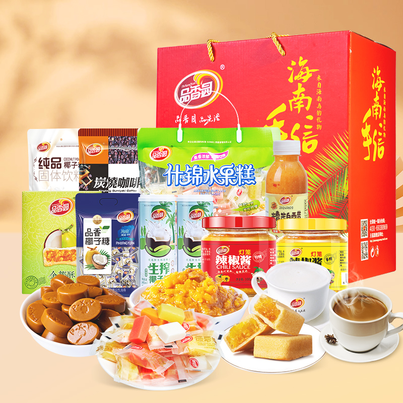 品香园三亚特产手信礼盒1812g椰子糖果饼干零食春节送礼企业团购