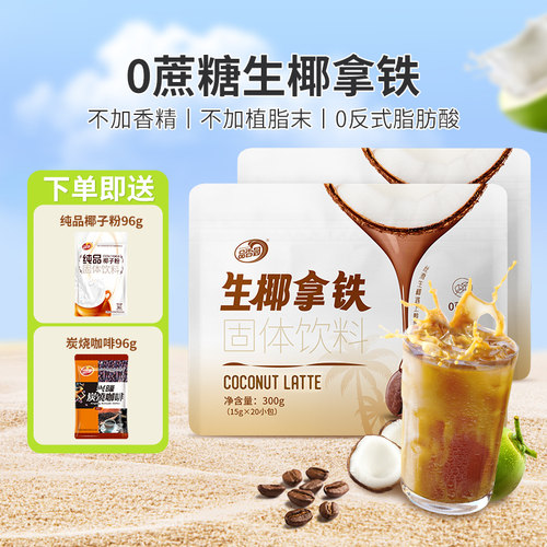 品香园海南生椰拿铁速溶咖啡粉