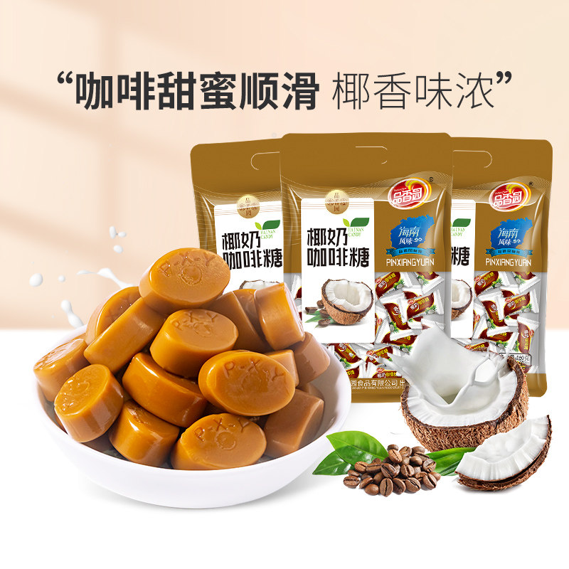 海南品香园椰奶咖啡糖160g*3袋结婚喜糖旅游礼品办公休闲硬质糖果,零食/坚果/特产,传统糖果,淘宝优惠券,粉丝福利购,淘宝优惠卷