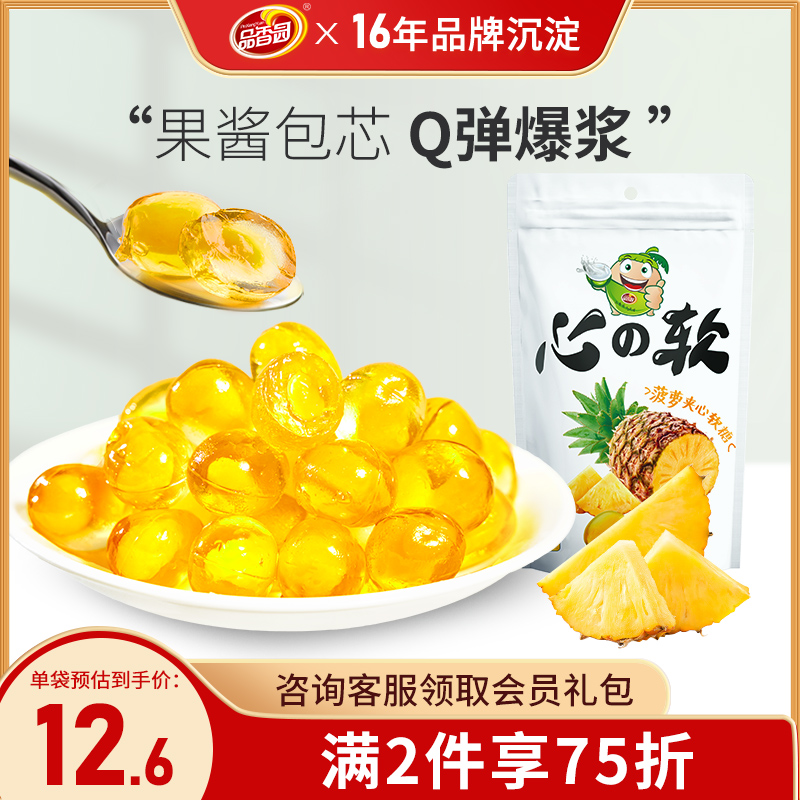 海南特产品香园菠萝夹心软糖180g袋装水果味菠萝酱喜糖小零食糖果-封面