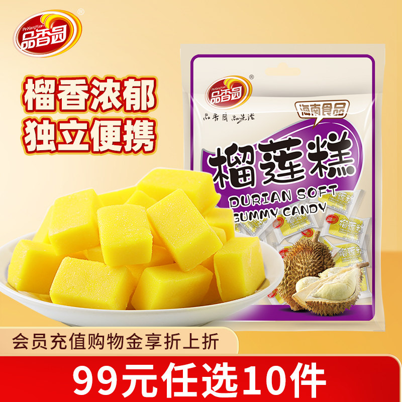 【99元任选10件】品香园海南榴莲糕200g水果榴莲软糖软糕零食特产