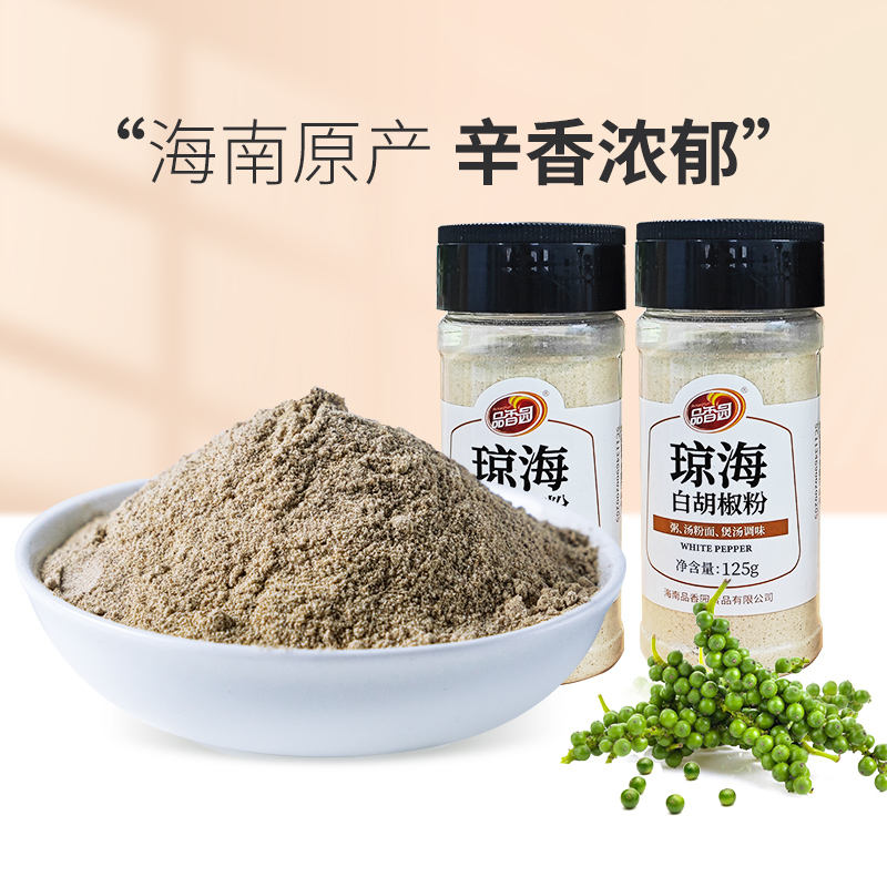 海南特产白胡椒粉厨房煲汤调味料