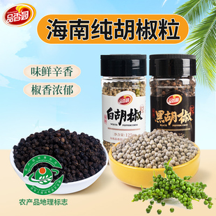 海南琼海白胡椒粒125g 2瓶牛排西餐煲汤烧烤调料家用商用黑胡椒碎