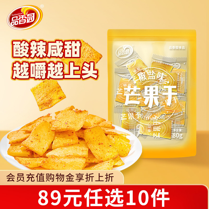 椒盐芒果干咸甜交织微辣刺激