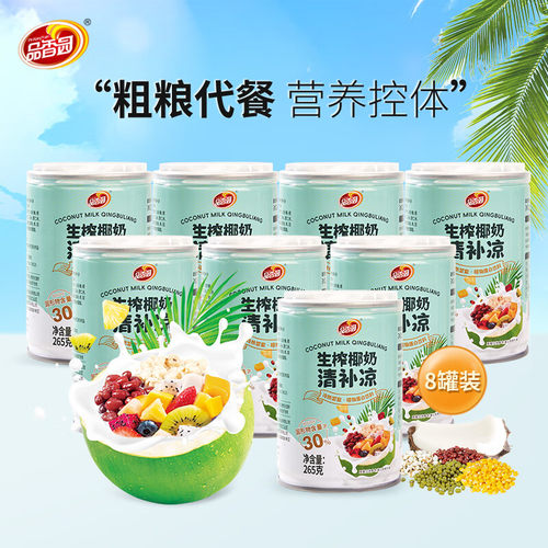 生榨椰奶清补凉海南传统小吃粗粮