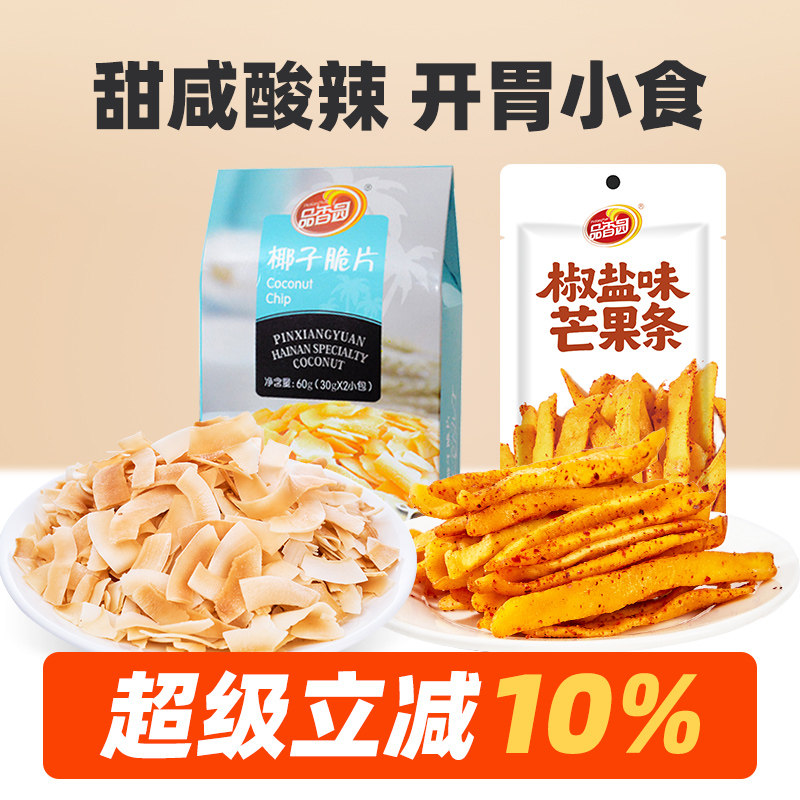 品香园海南椒盐味芒果干蜜饯果脯辣条椰子脆片解馋追剧网红小零食